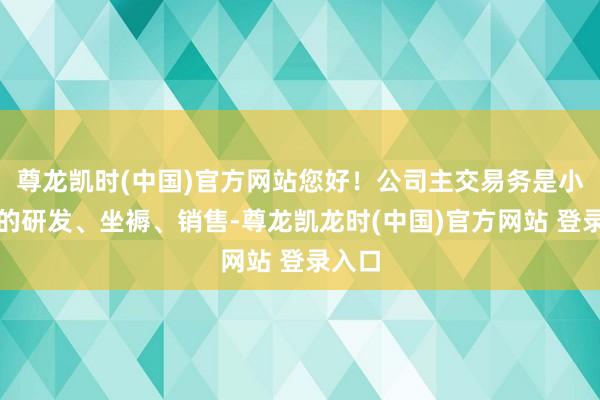 尊龙凯时(中国)官方网站您好！公司主交易务是小家电的研发、坐褥、销售-尊龙凯龙时(中国)官方网站 登录入口